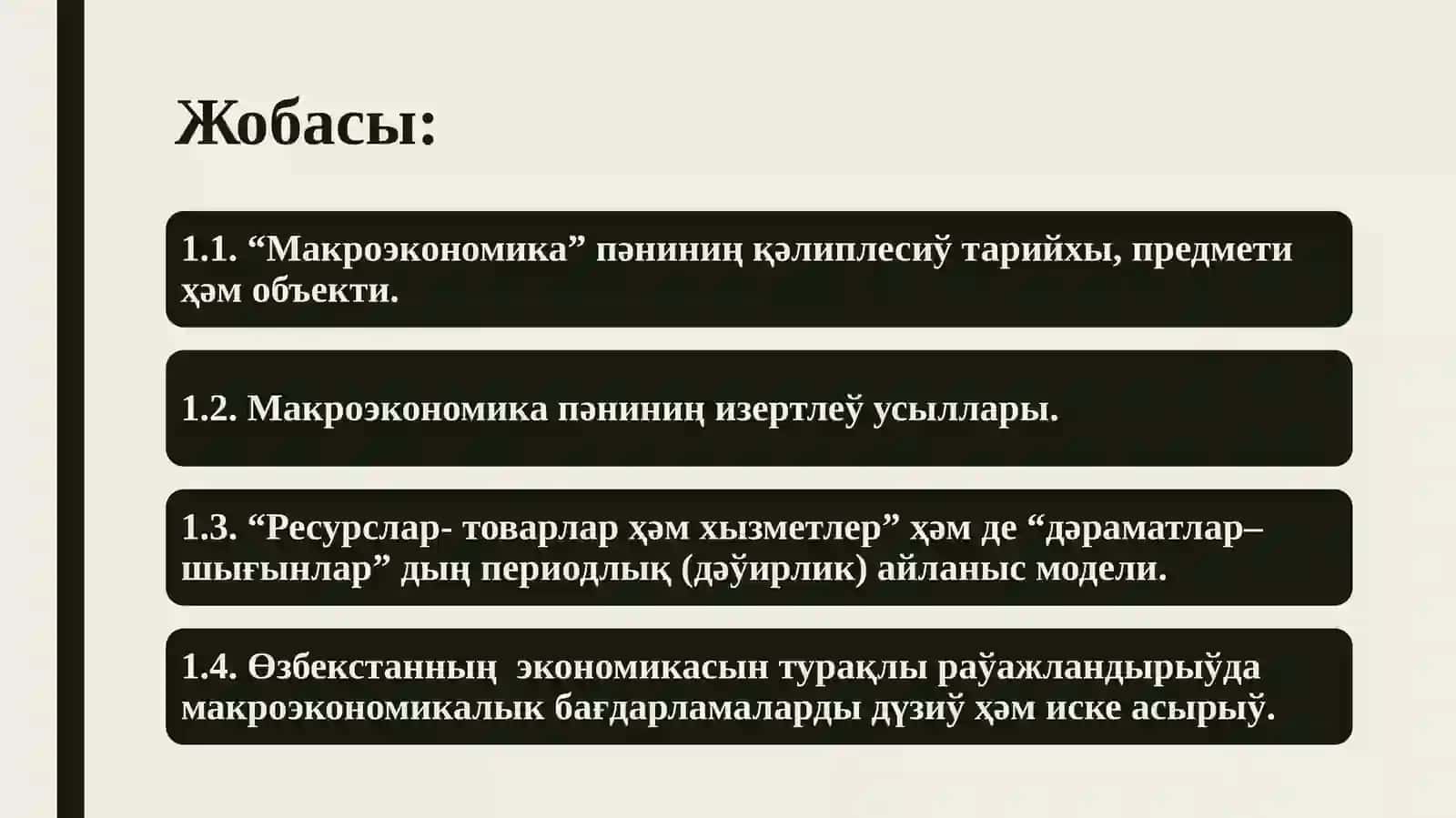 БАТ. MAKРОЭКОНОМИКАҒА КИРИСИЎ 2