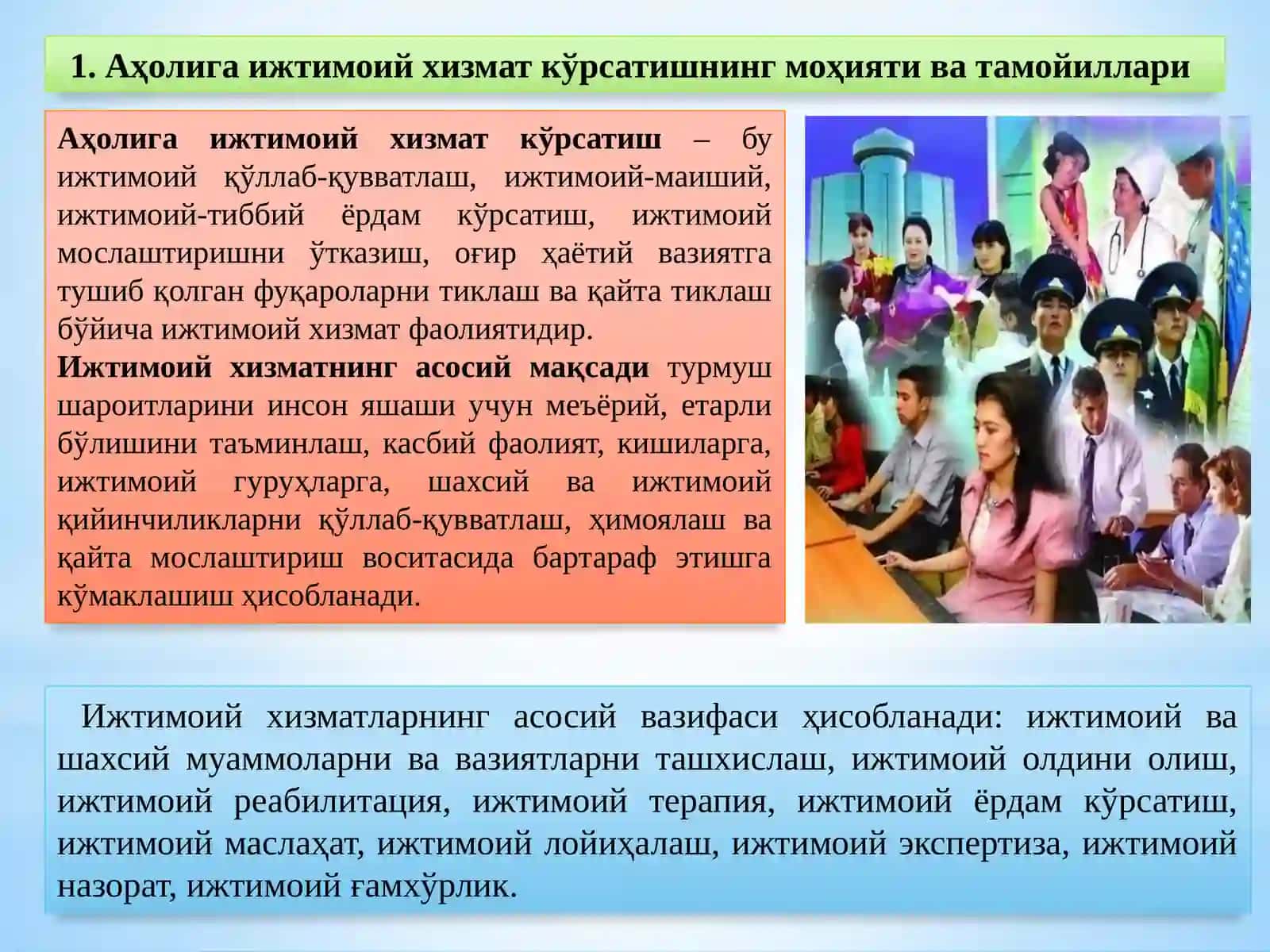 Ижтимоий хизматлар 2