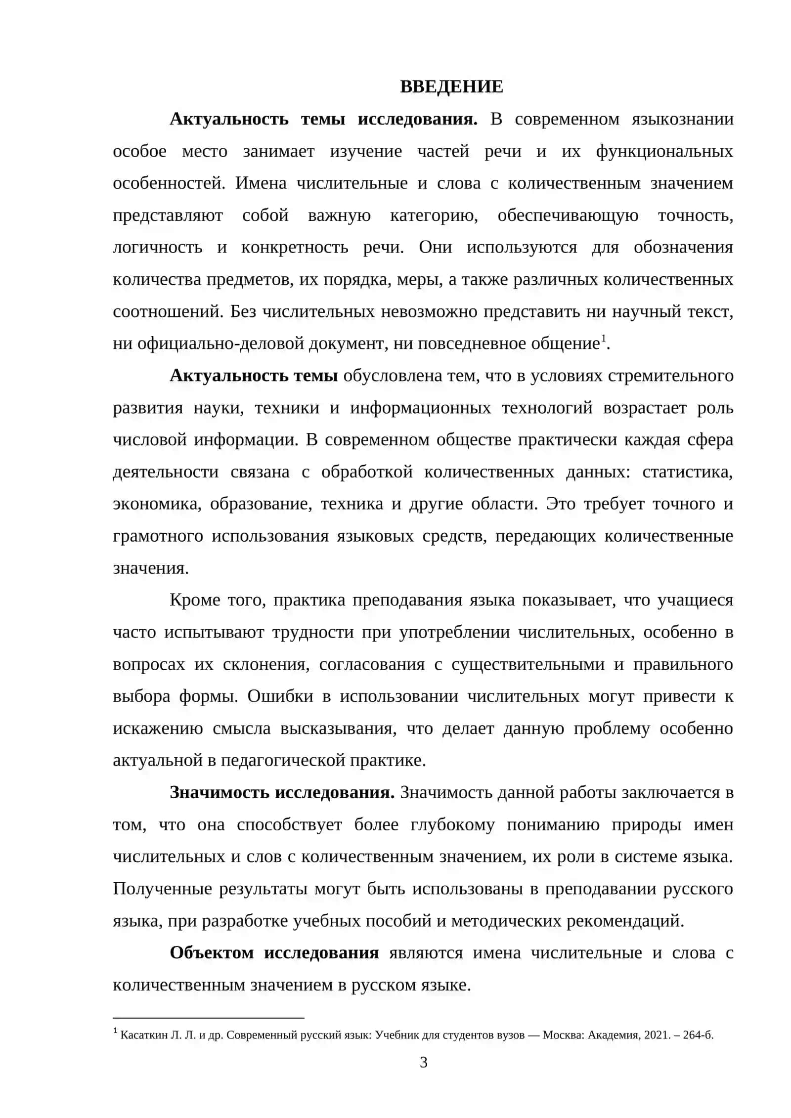 Имена числительные и слова с количественным значением 2