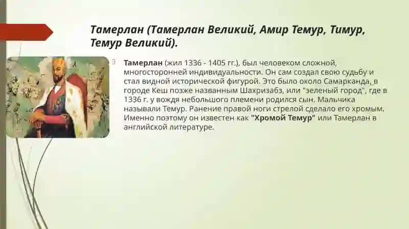 Тамерлан 2