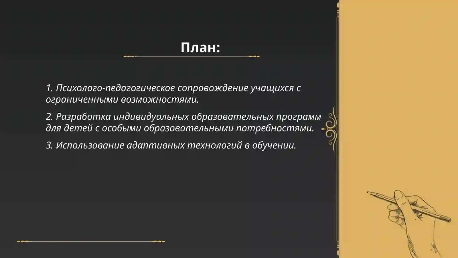 Цели и задачи ресурсного педагога и социального педагога 2