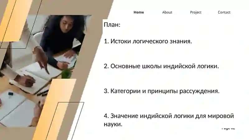 Логика Древней Индии 2