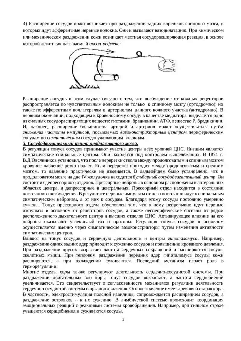 Регуляция артериального давления 2