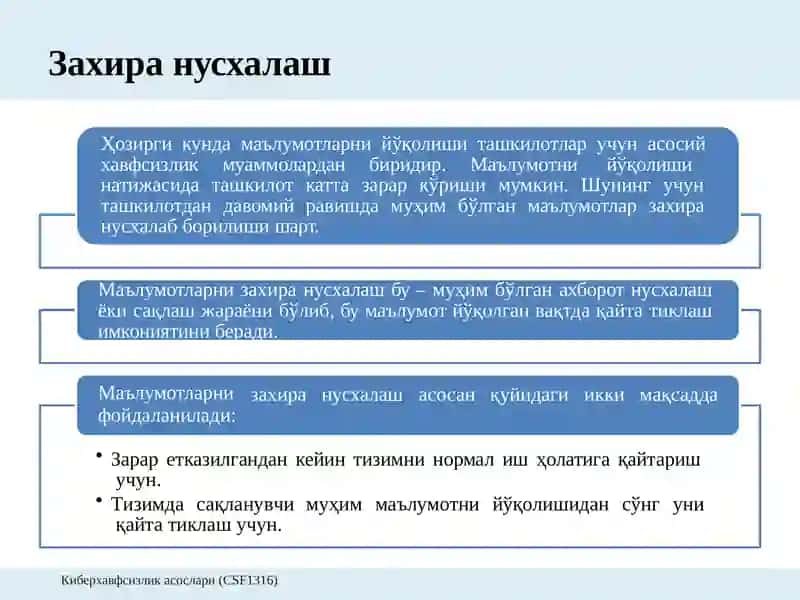 16 - Маъруза: Маълумотлар ва ахборотни тикланиши ва барқарорлиги 2