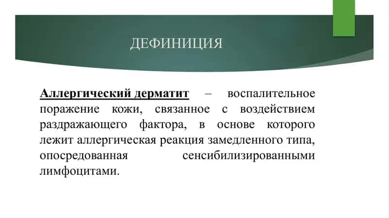 Аллергический дерматит 2