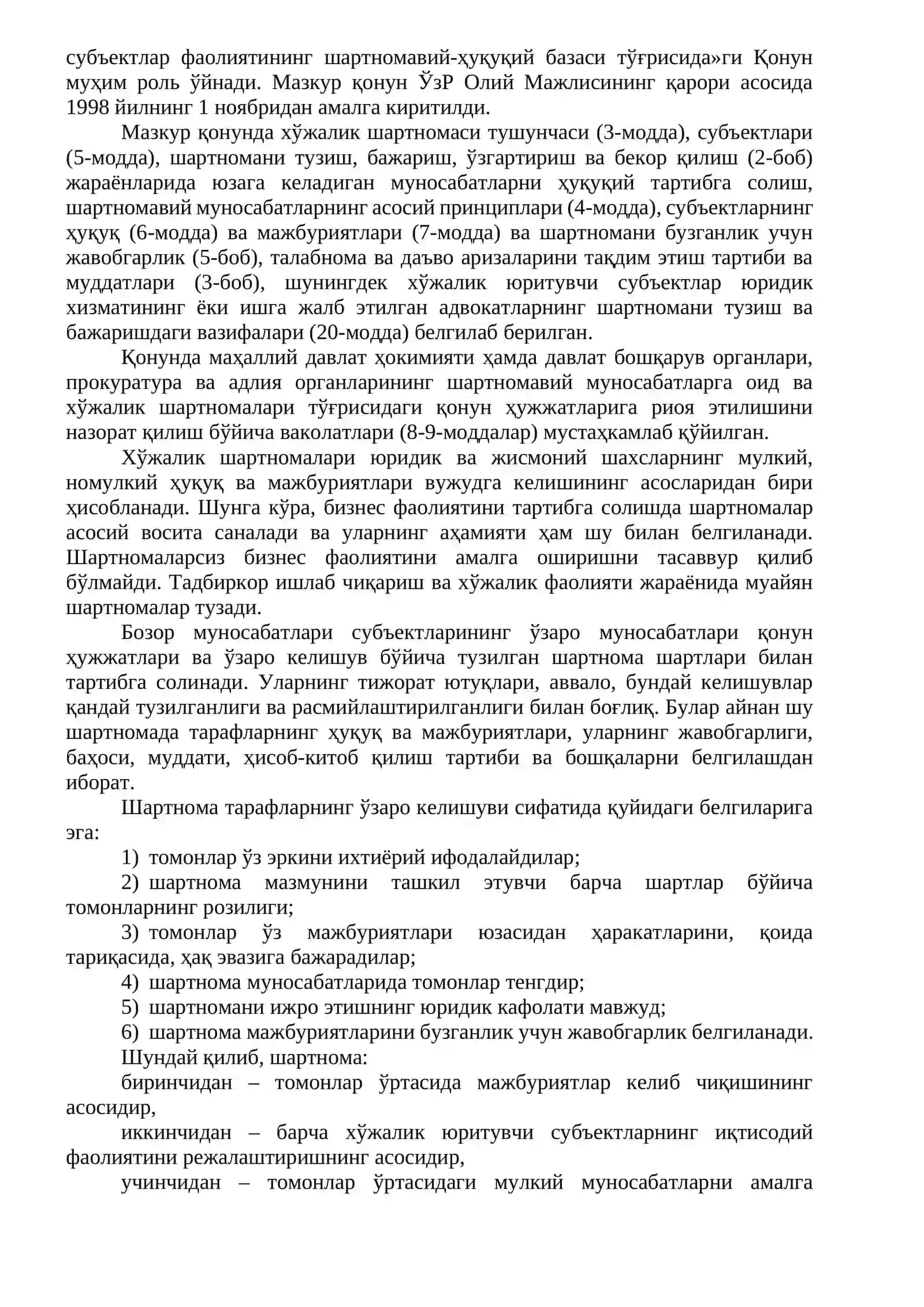 Бизнес шартномалари 2