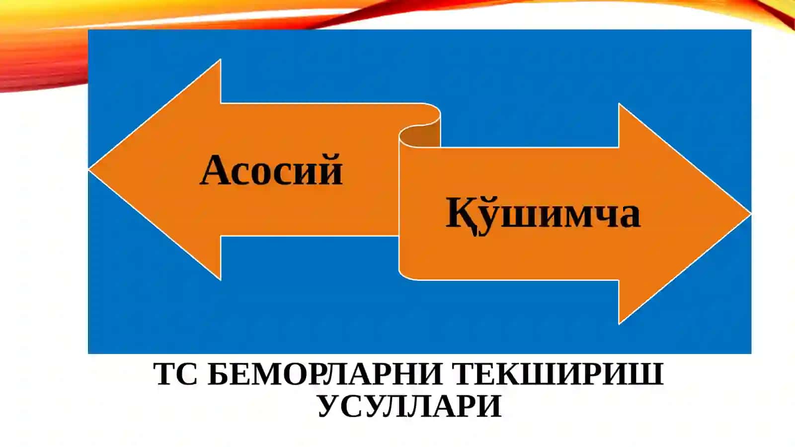 Кариес касаллигини этиологияси, патогенези,  патологик анатомияси. Таснифи. 2