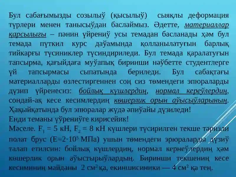 МАТЕРИАЛЛАР ҚАРСЫЛЫҒЫ 2