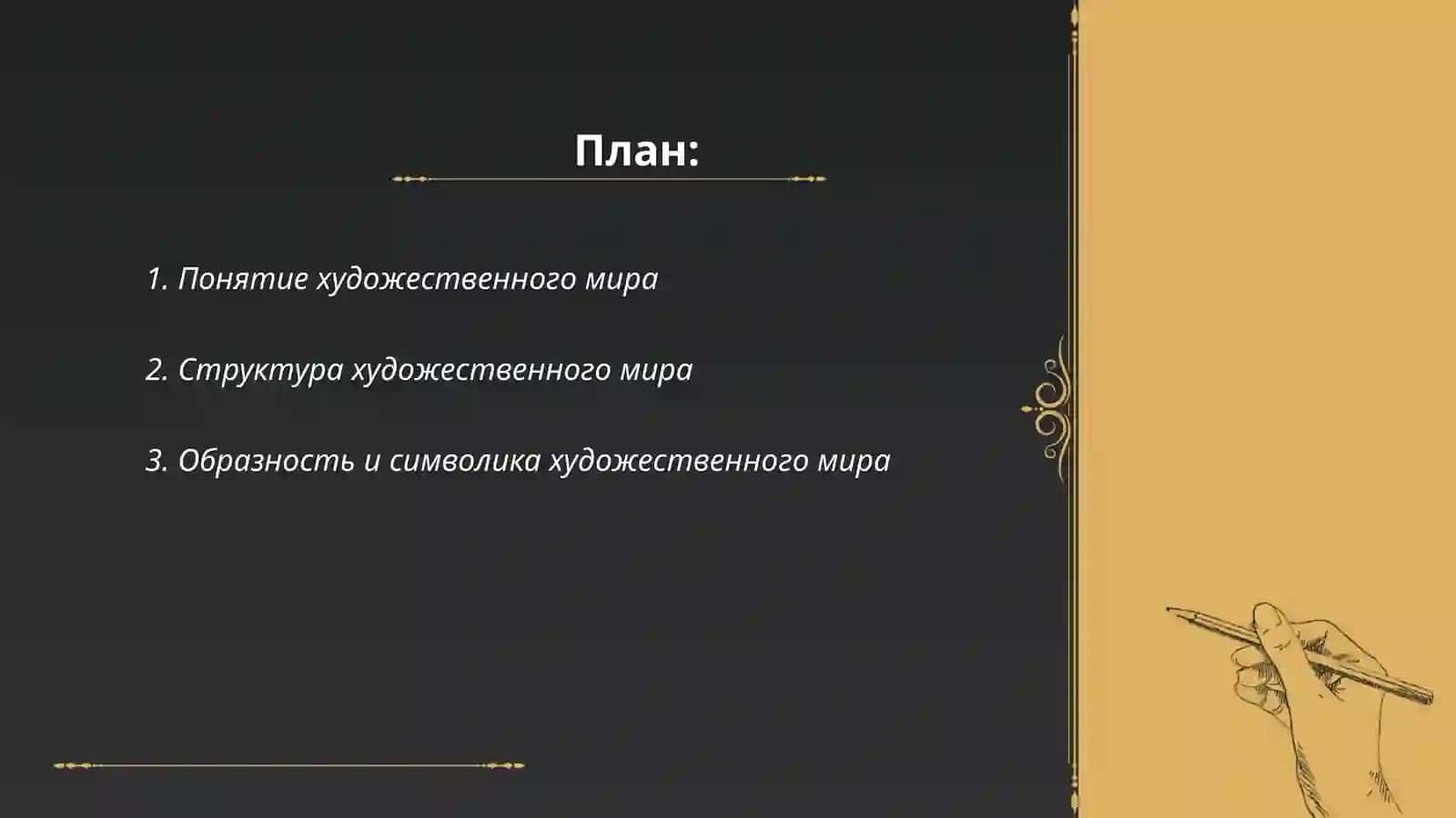 Художественный мир 2