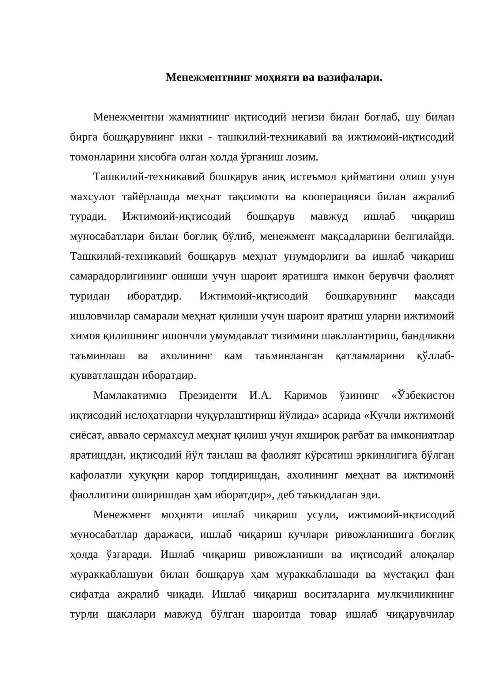 Менежментнинг моҳияти ва вазифалари 2