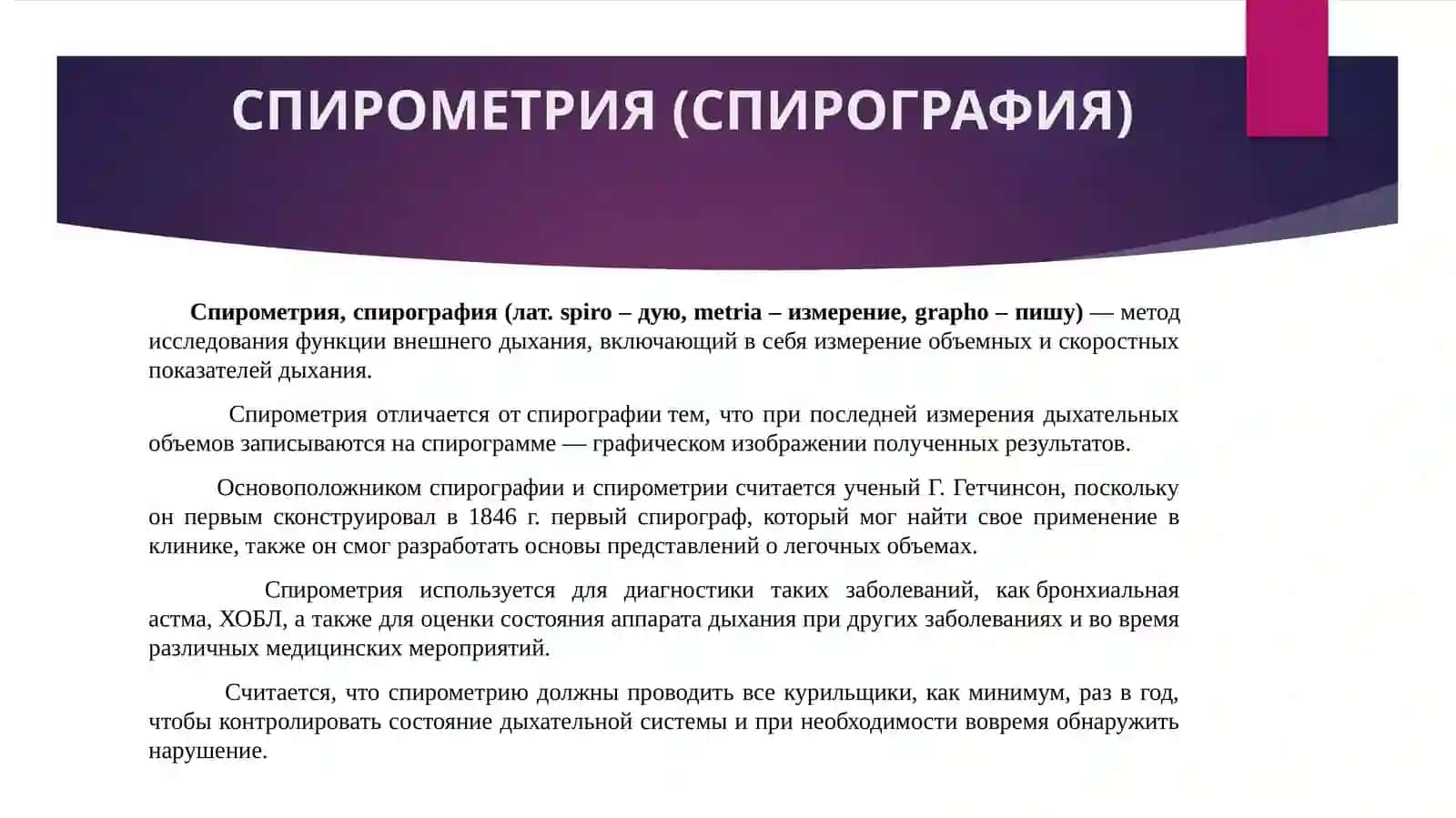 ФУНКЦИОНАЛЬНАЯ ДИАГНОСТИКА ДЫХАТЕЛЬНОЙ СИСТЕМЫ 2