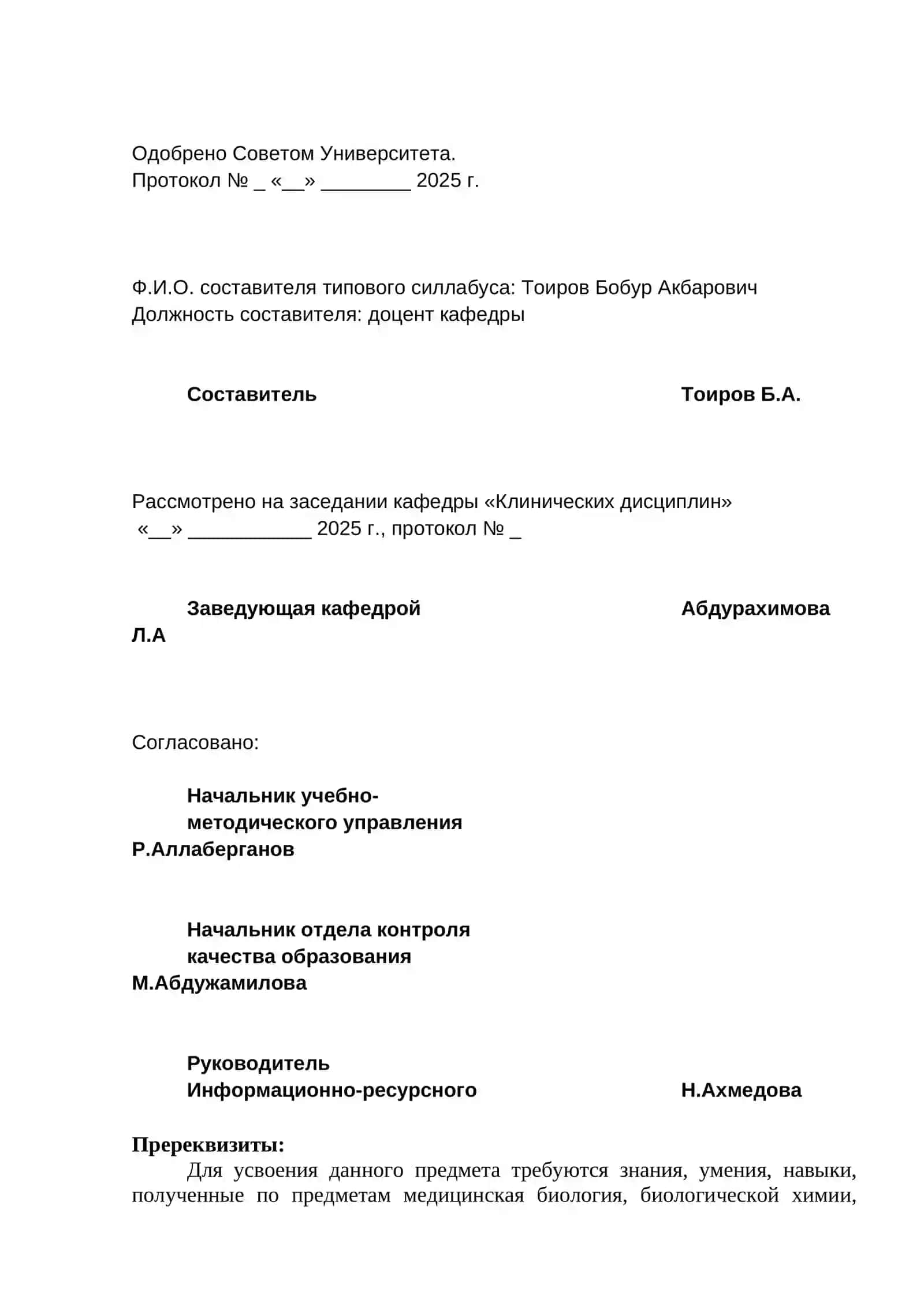 ТИПОВОЙ СИЛЛАБУС ПО ДИСЦИПЛИНЕ «ДЕРМАТОВЕНЕРОЛОГИЯ» 2
