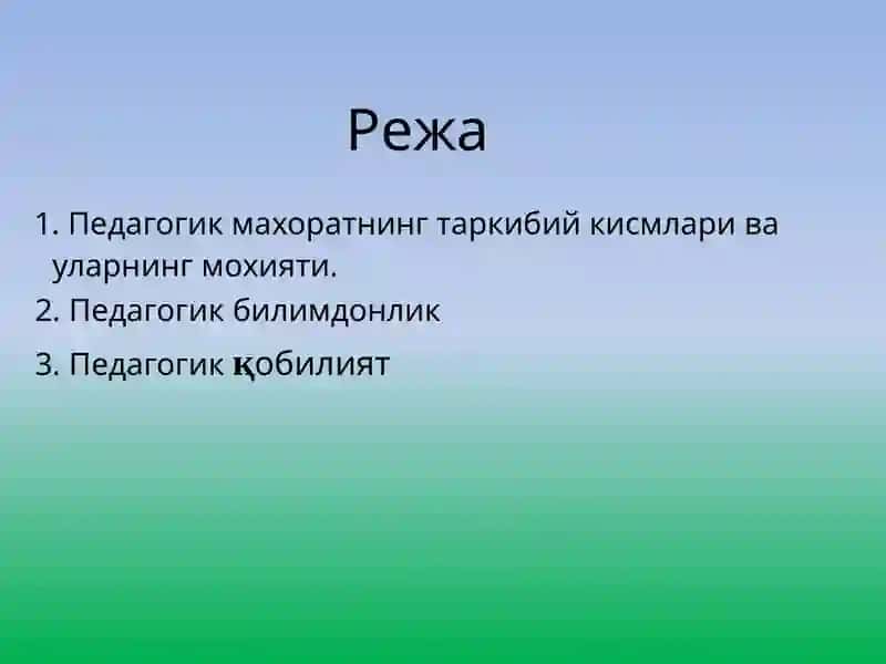 Педагогик маҳорат ва компетентлик мезонлари 2