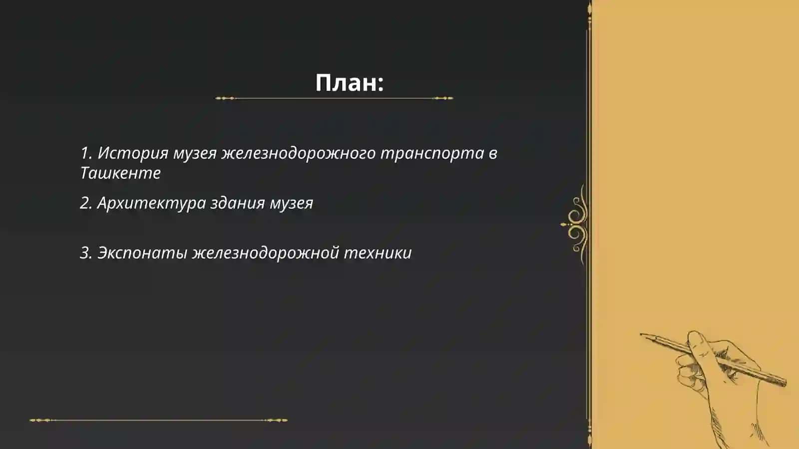 Музей железнодорожный транспорт в город Ташкент 2