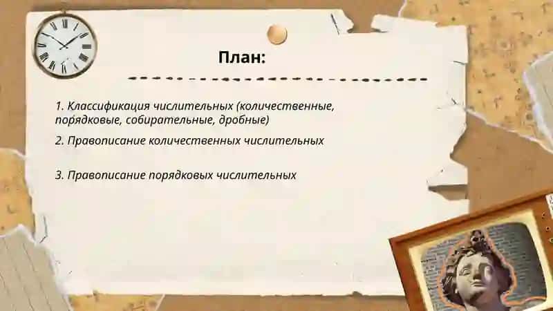 Правописание числительных 2