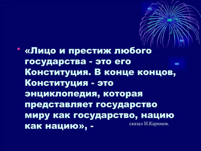"Конституция Республики Узбекистан" 2