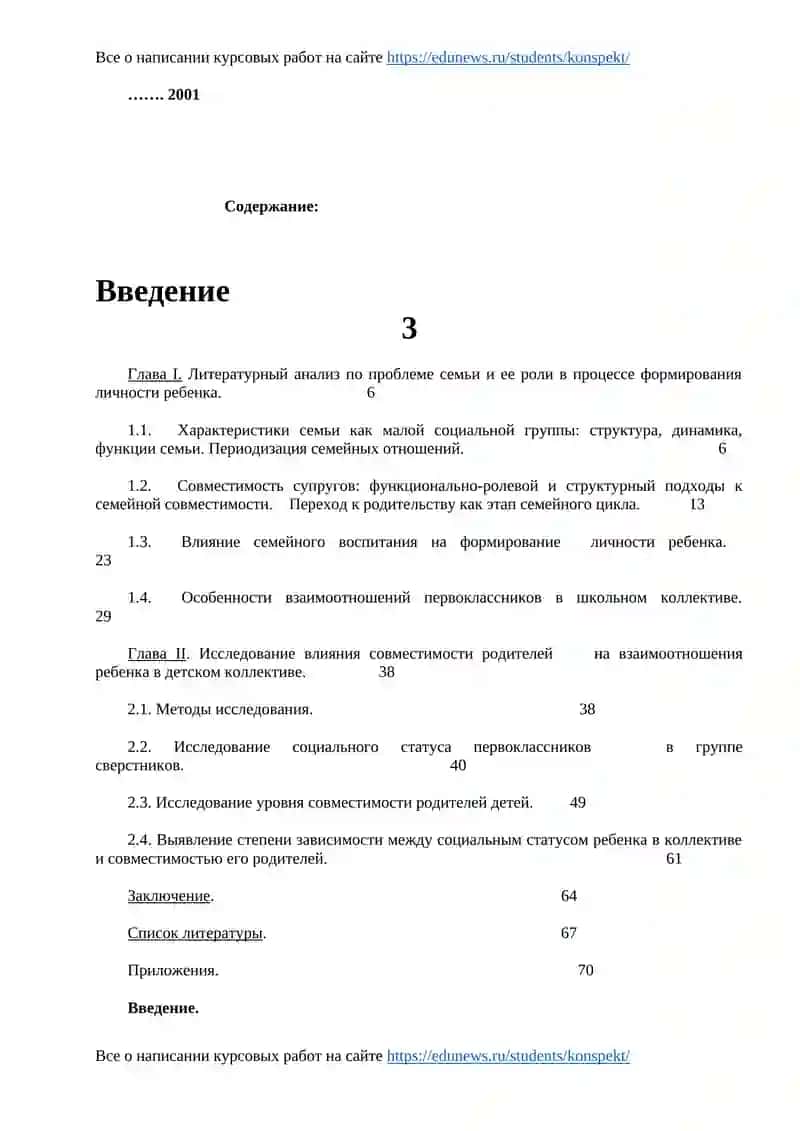 Влияние совместимости родителей на взаимоотношения ребенка в детском коллективе 2