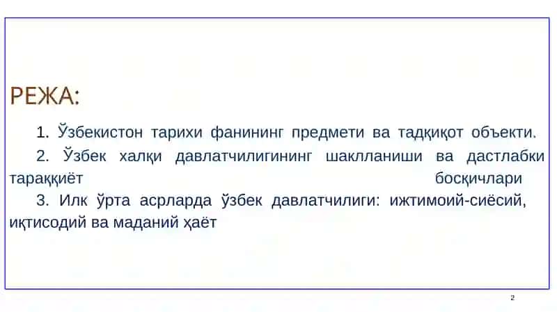 ЎЗБЕКИСТОН ҚАДИМДАВА ИЛК ЎРТА АСРЛАРДА 2