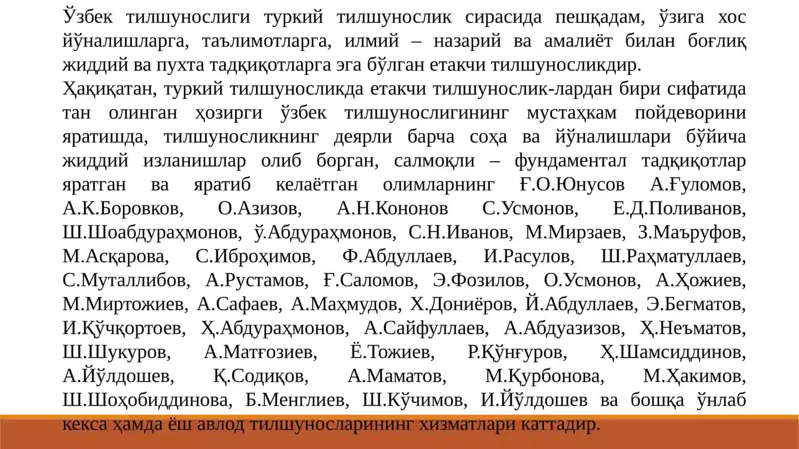 ЎЗБЕК ТИЛШУНОСЛИГИ 2