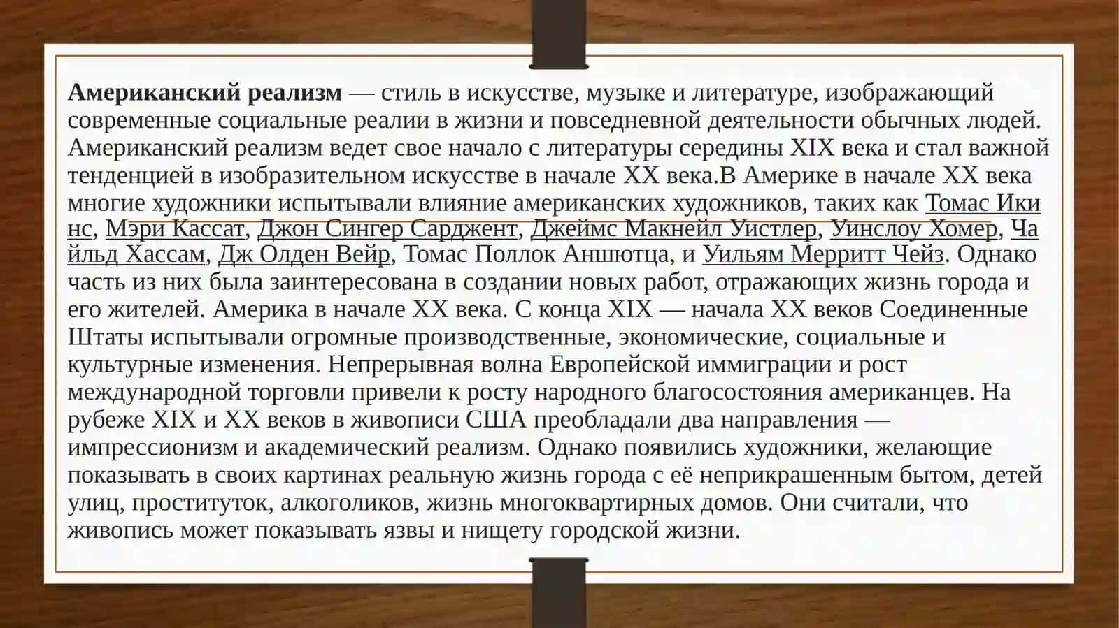 Реалистическое направление в американской детской литературе 2