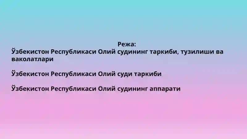 Ўзбекистон Республикаси Олий суди 2