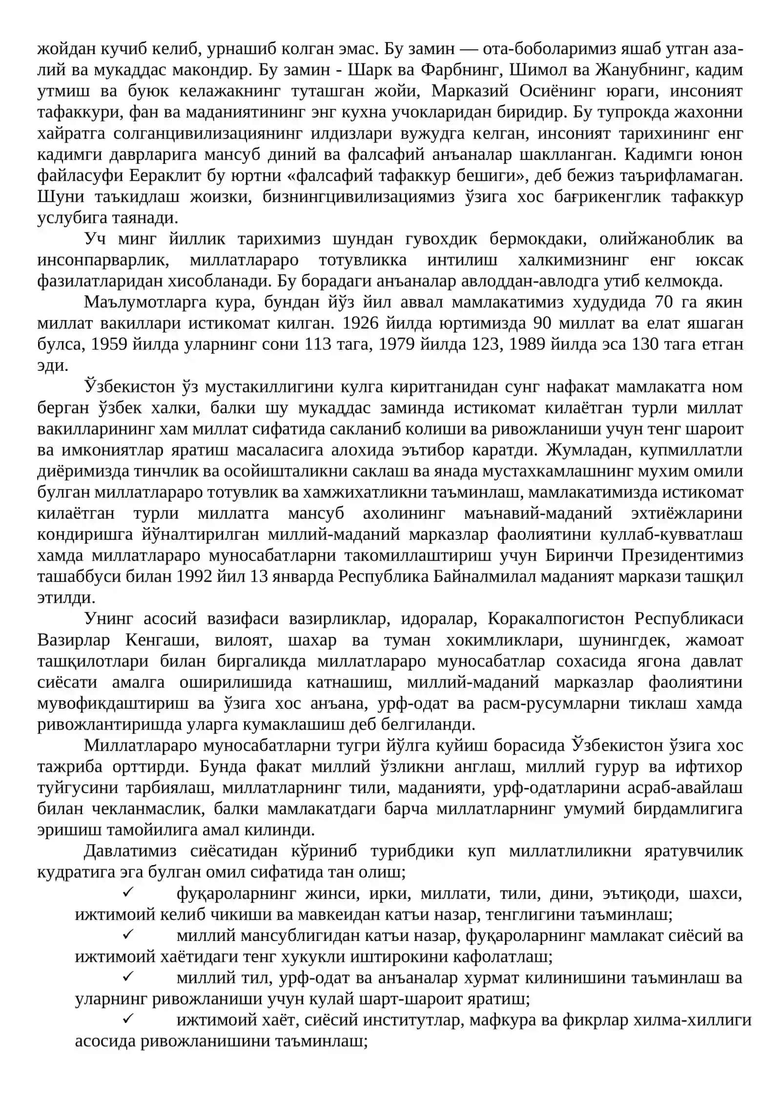 Хавфсизлик, диний бағрикeнглик ва миллатлараро тотувликни таъминлаш 2