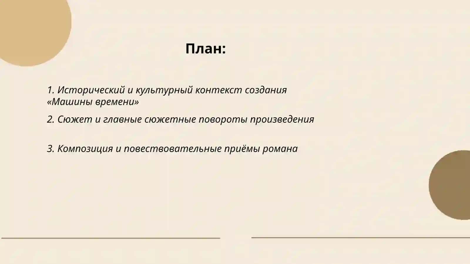 Г. Уеппс "Машин времени" 2