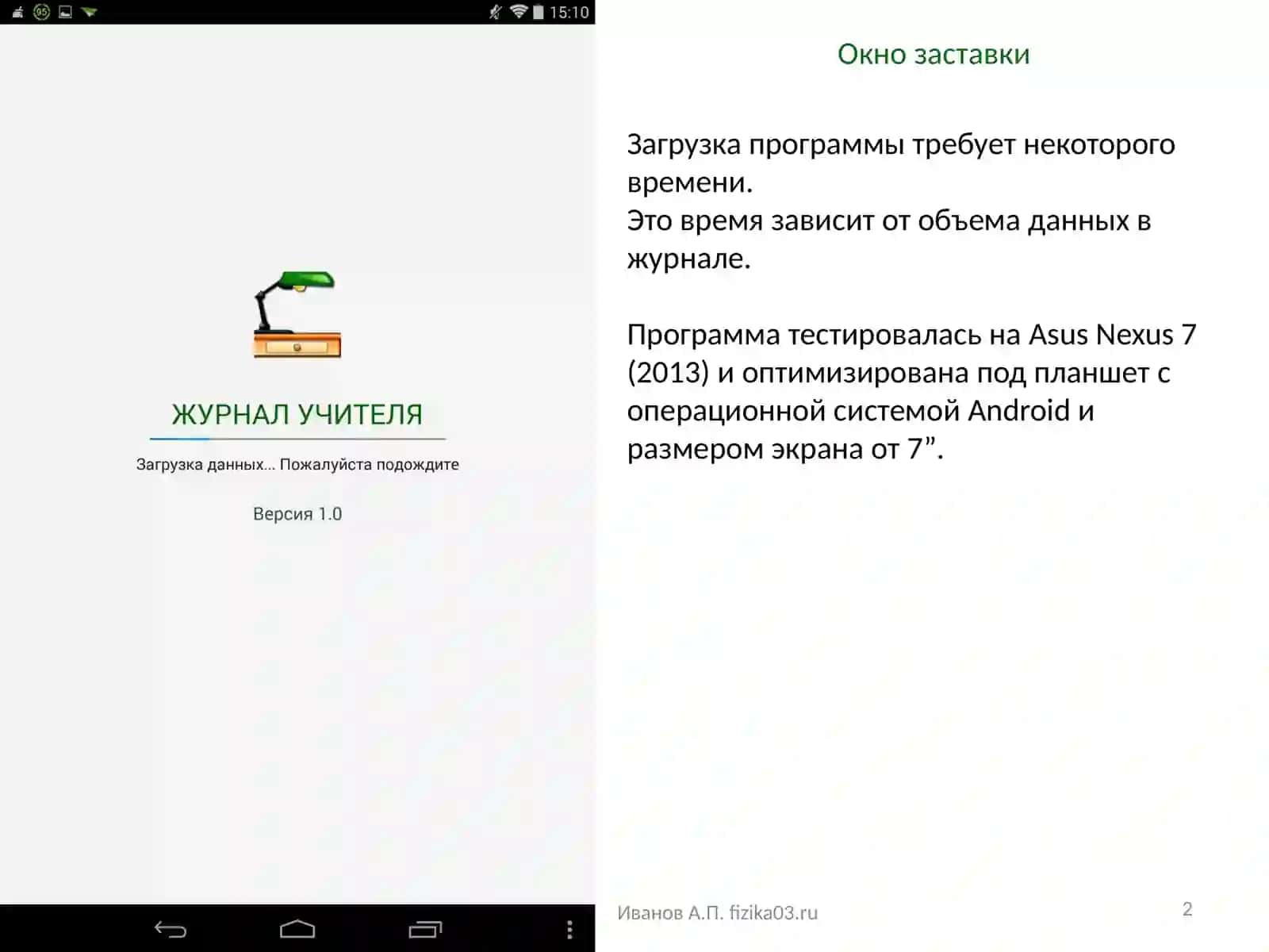 ЖУРНАЛ УЧИТЕЛЯ 2