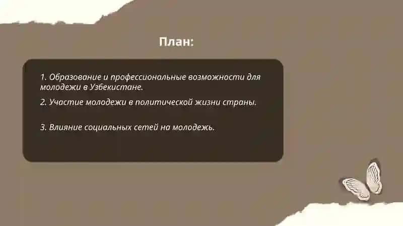 Образование и профессиональные возможности для молодежи в Узбекистане 2