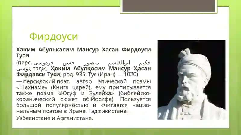 Фирдоуси 2