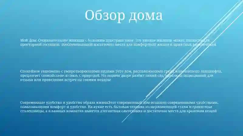 Мой Дом 2