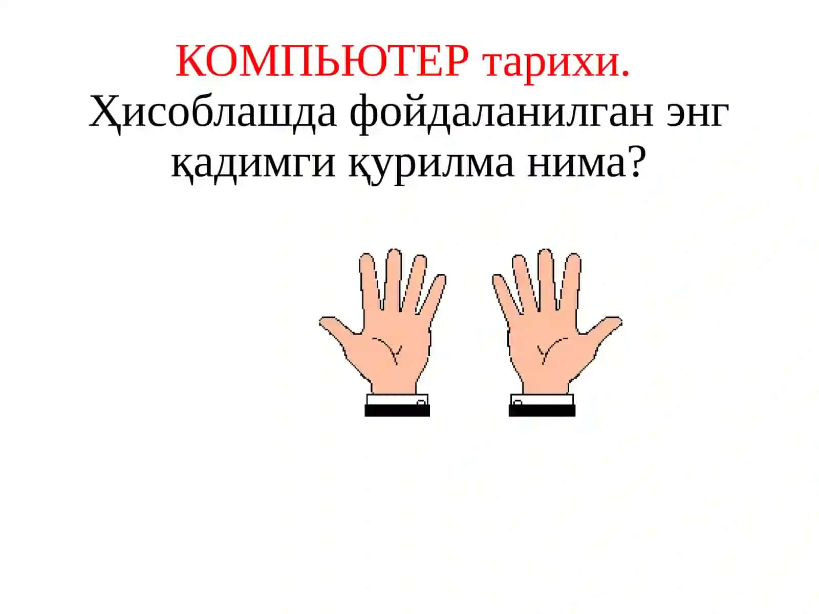 КОМПЬЮТЕРВАУНИНГ ҚИСМЛАРИ 2