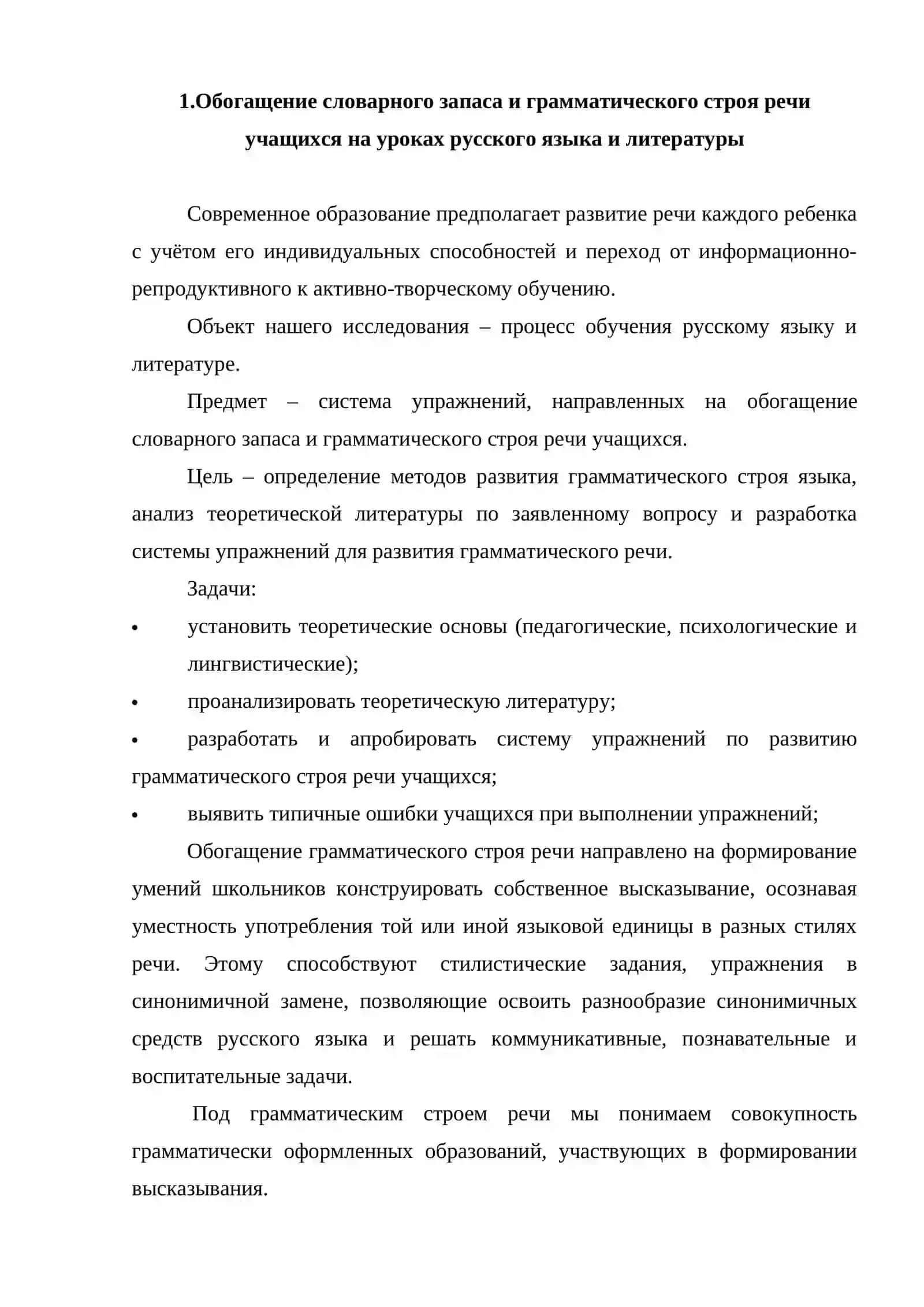 Обогащение грамматического строя речи учащихся 2