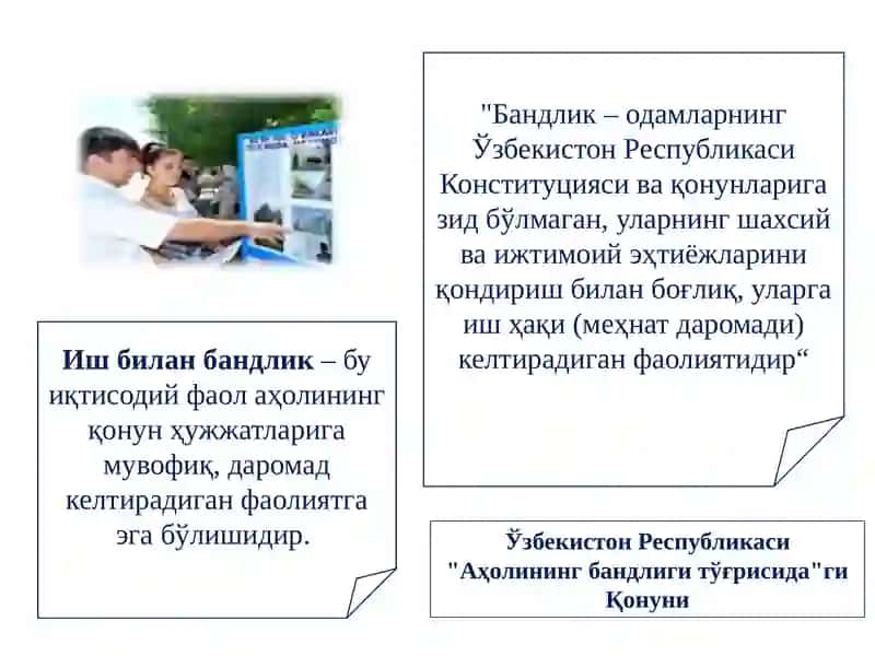 Аҳолини иш билан бандлиги назариялари 2