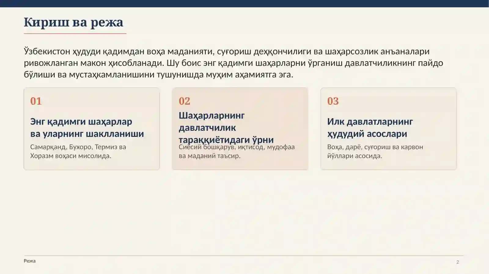 Кириш ва режа 2
