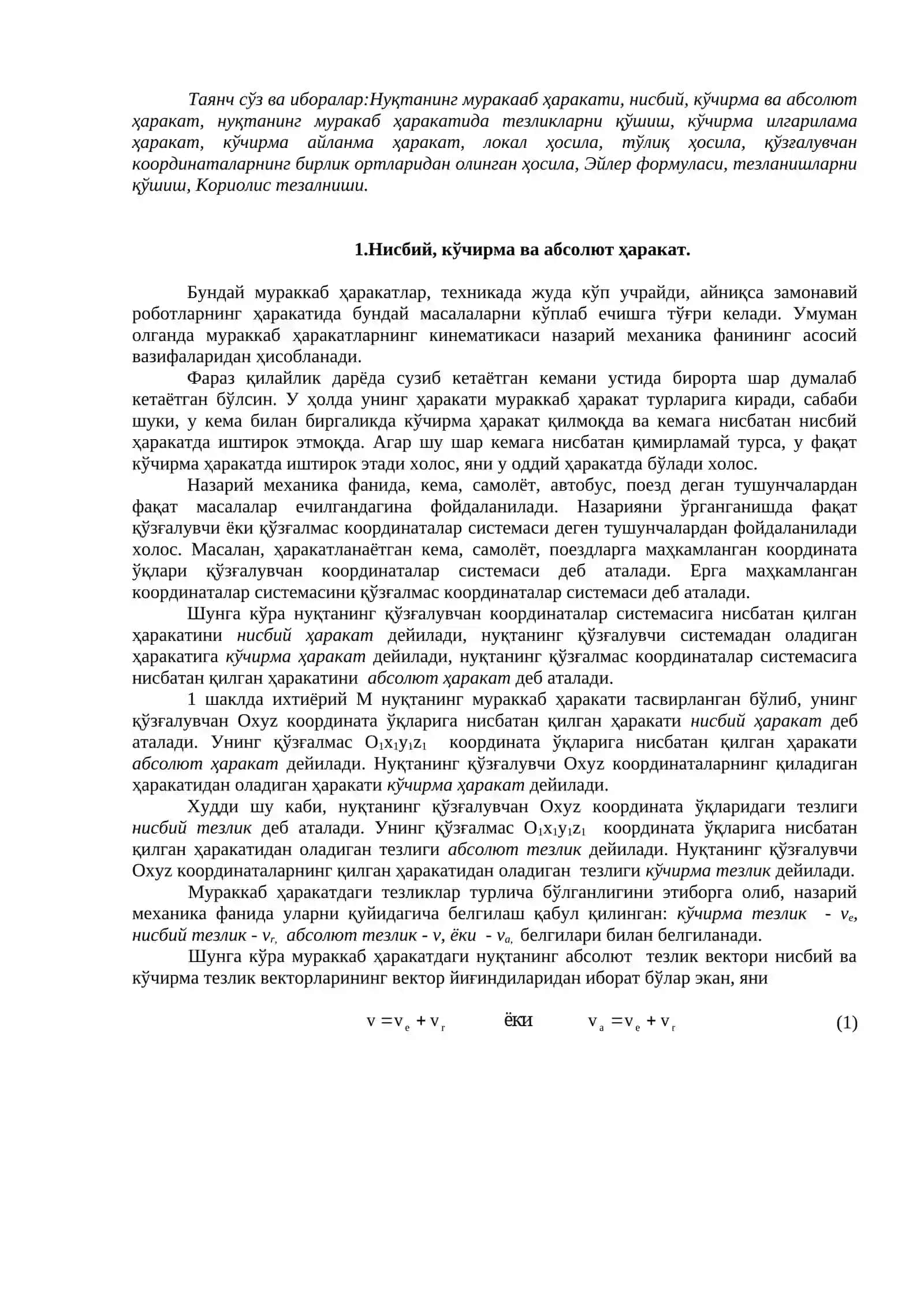 Нуқтанинг мураккаб ҳаракати. Нисбий, кўчирма ва абсолют ҳаракатлар 2