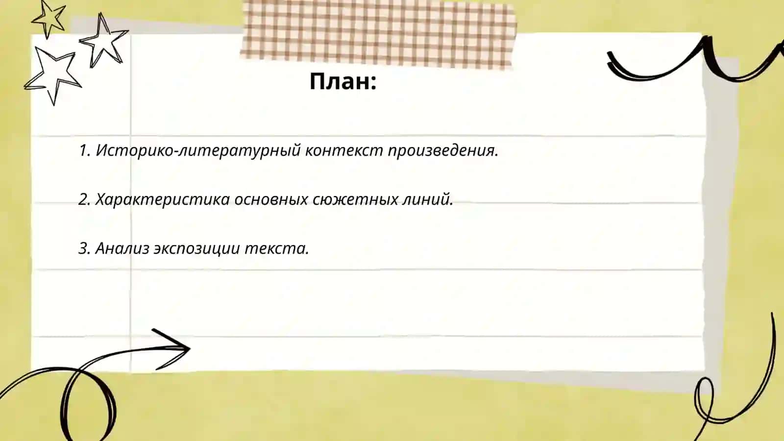 Анализ сюжетно-композиционной основы произведения и работы над эпизодам Ахмадова Иорда 2