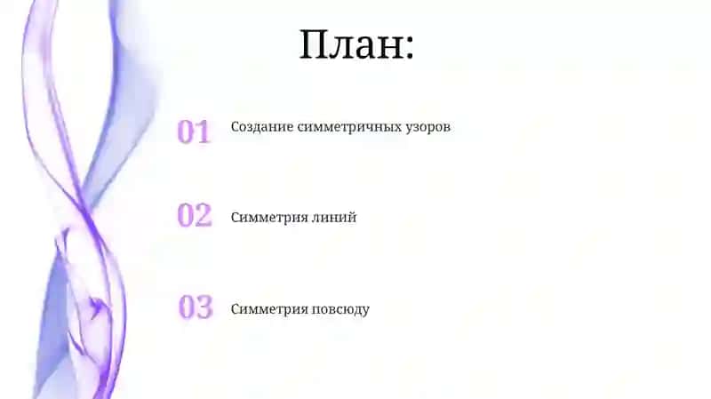 Знакомство с понятие симметрии в начальных классах 2