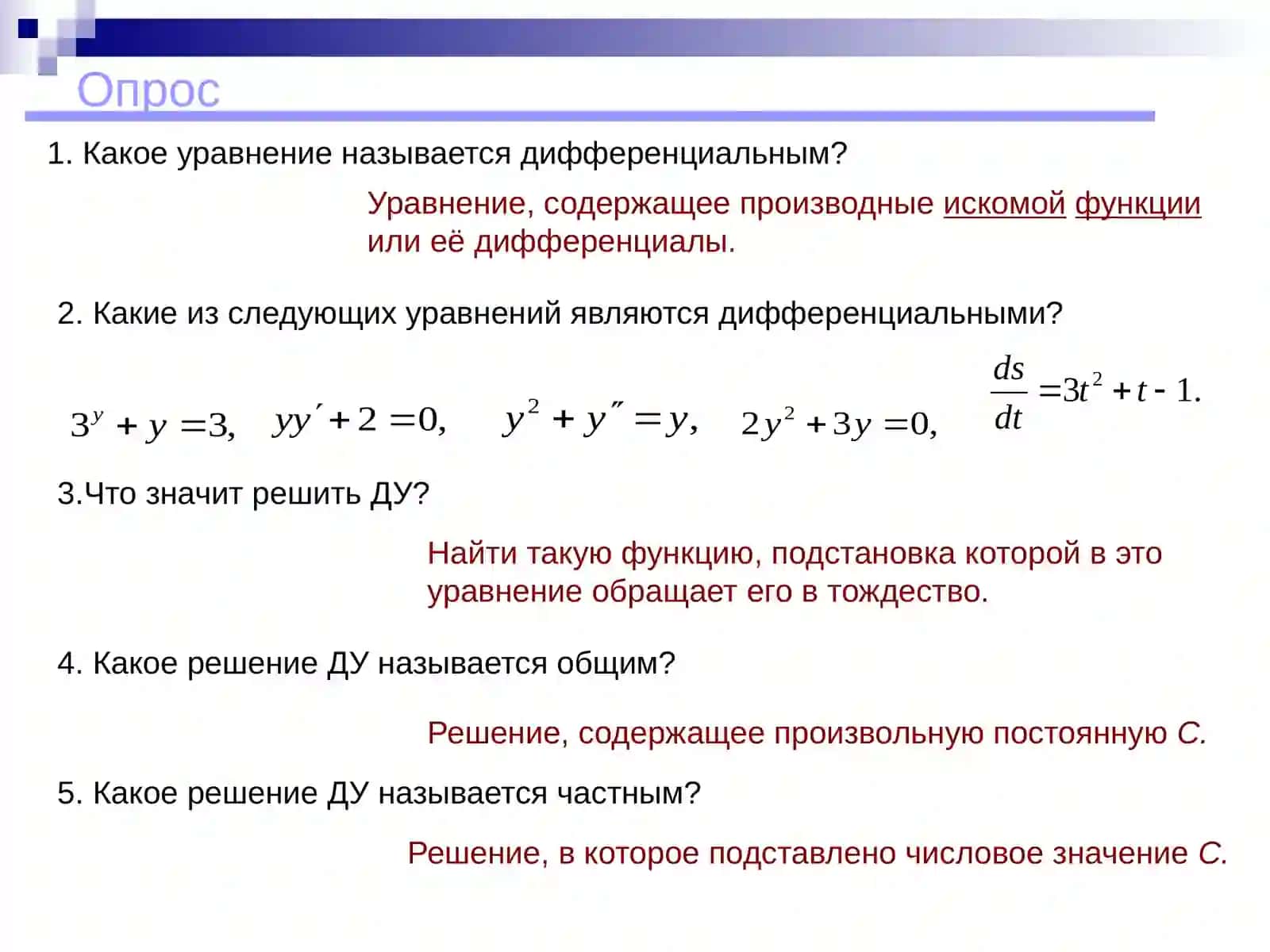 Линейные дифференциальные уравнения первого порядка 2