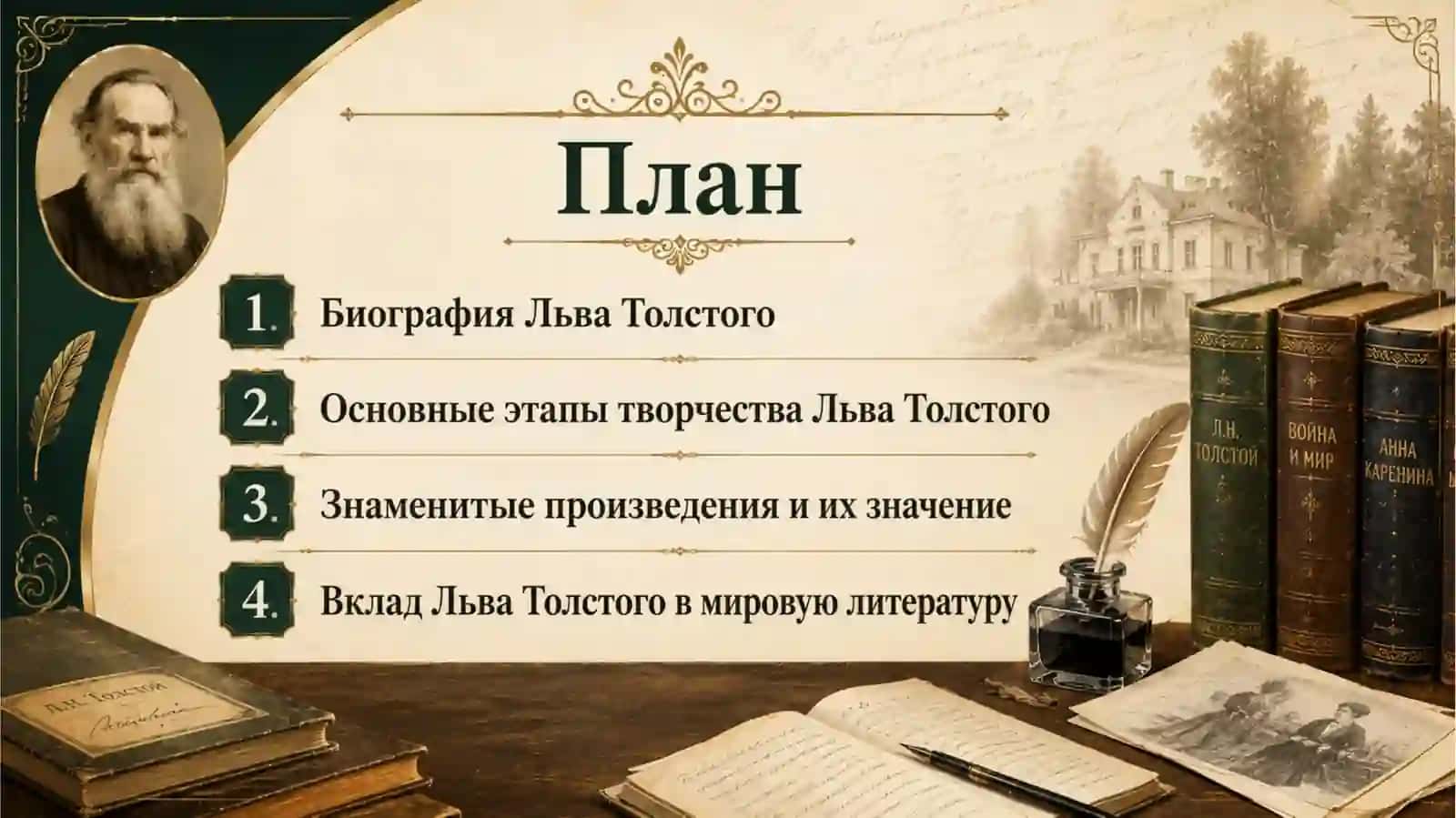 Лев Толстой 2