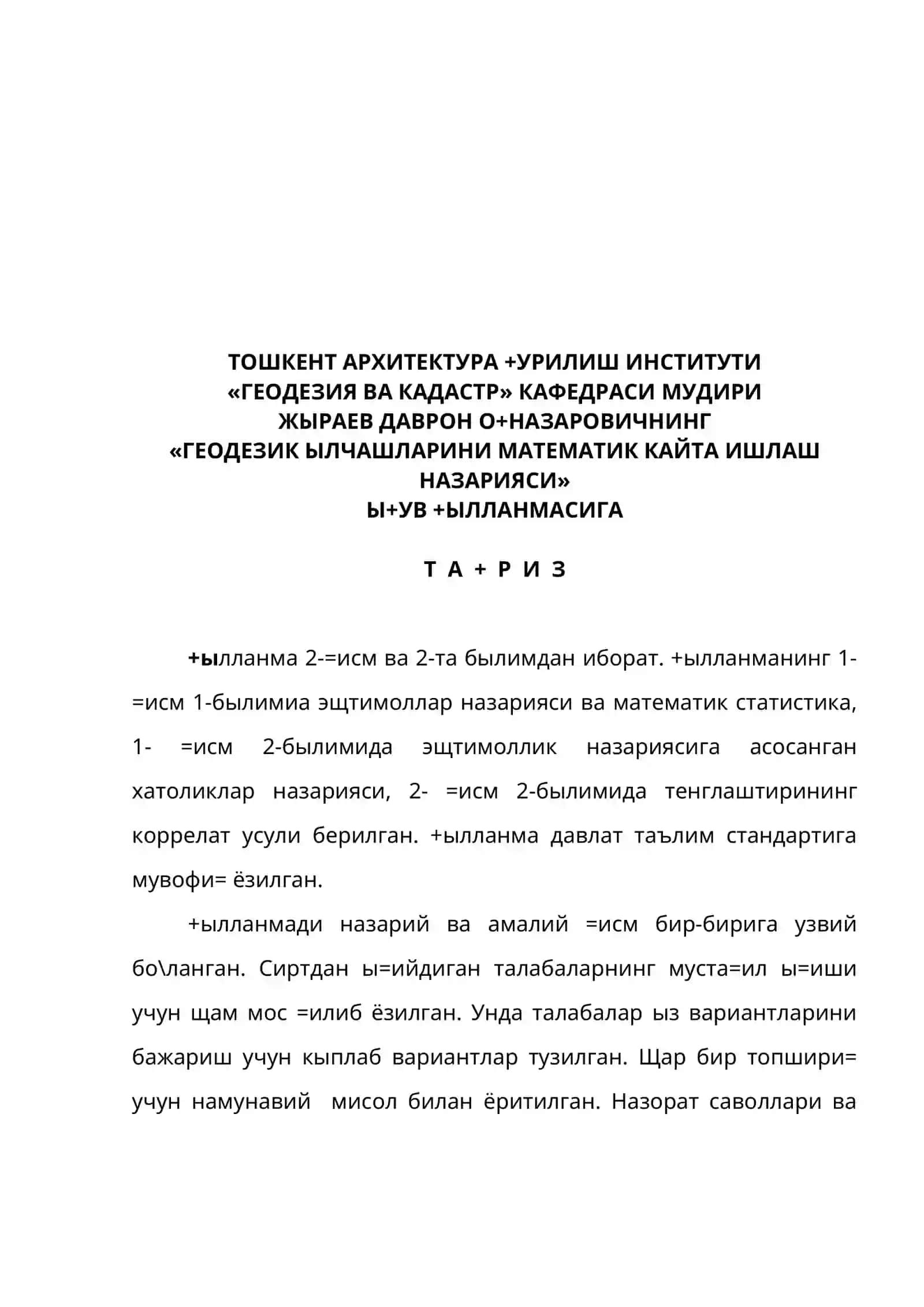 ГЕОДЕЗИЯ 2