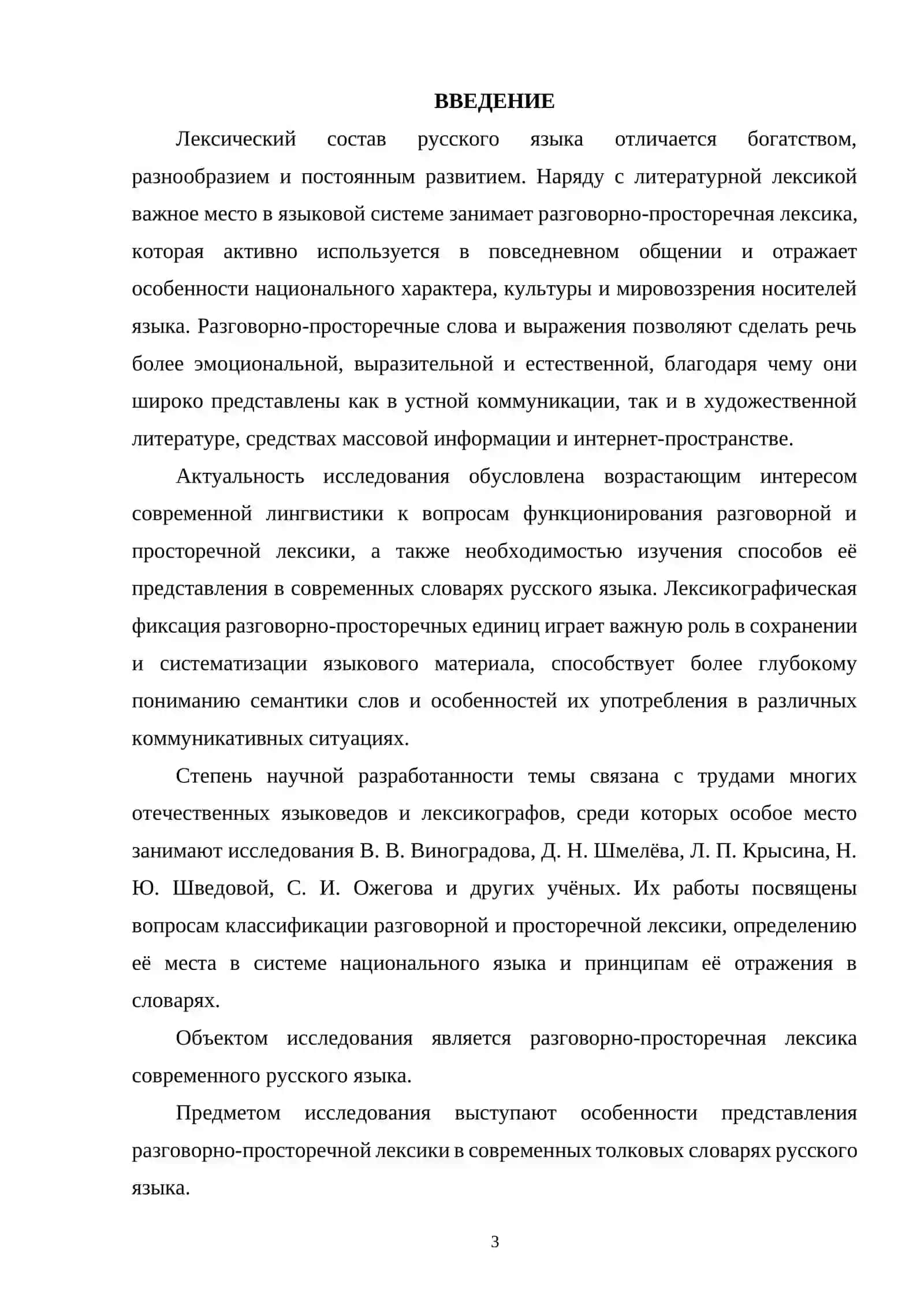 ТЕОРЕТИЧЕСКИЕ ОСНОВЫ ИЗУЧЕНИЯ РАЗГОВОРНО-ПРОСТОРЕЧНОЙ ЛЕКСИКИ В СОВРЕМЕННОМ РУССКОМ ЯЗЫКЕ 2