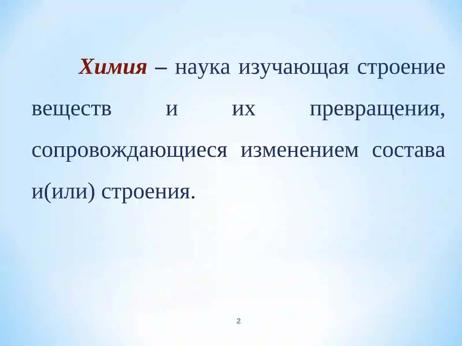 Мавзу: Основные законы химии 2