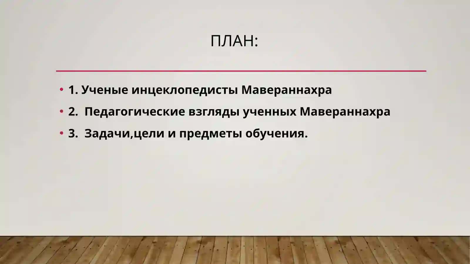 Развитие  педагогической мысли в Туркестанском крае 2