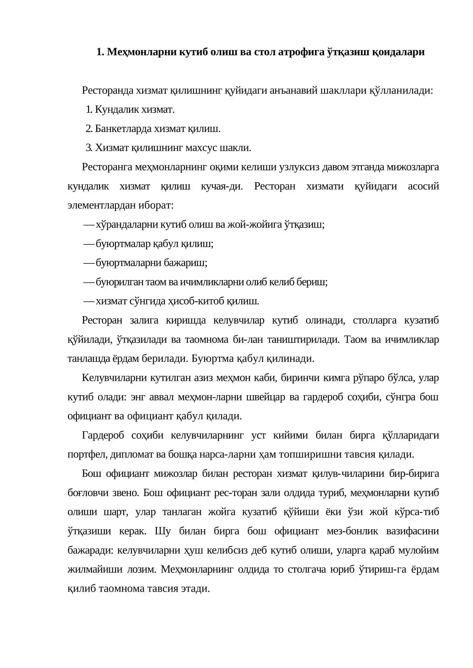 Ресторан залида меҳмонларга хизмат кўрсатиш 2