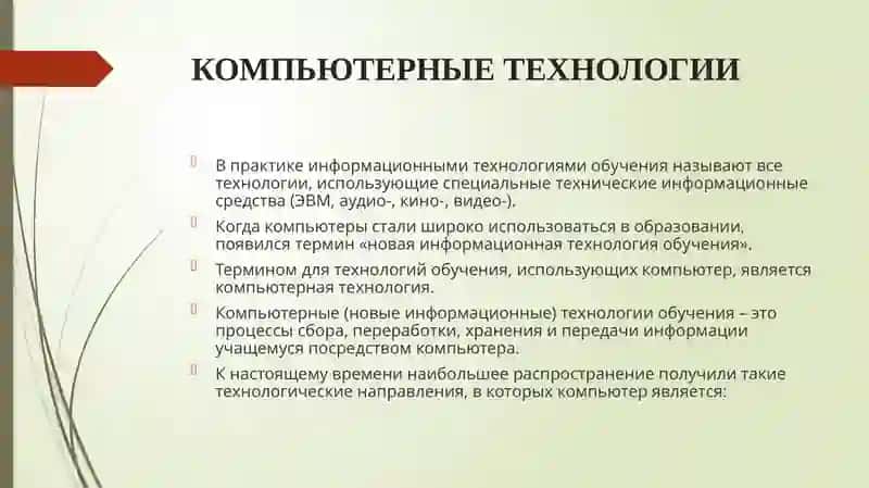 КОМПЬЮТЕРНЫЕ ТЕХНОЛОГИИ 2
