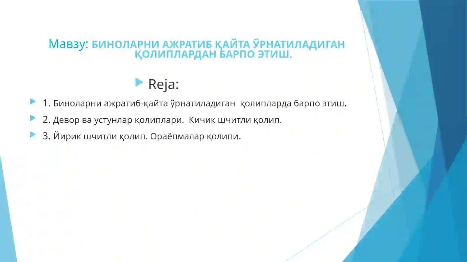 БИНОЛАРНИ АЖРАТИБ ҚАЙТА ЎРНАТИЛАДИГАН ҚОЛИПЛАРДАН БАРПО ЭТИШ 2