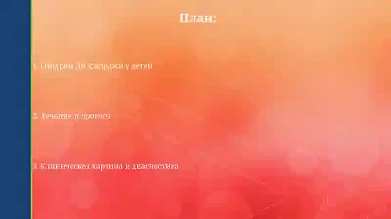 ДВС сидром у детей 2
