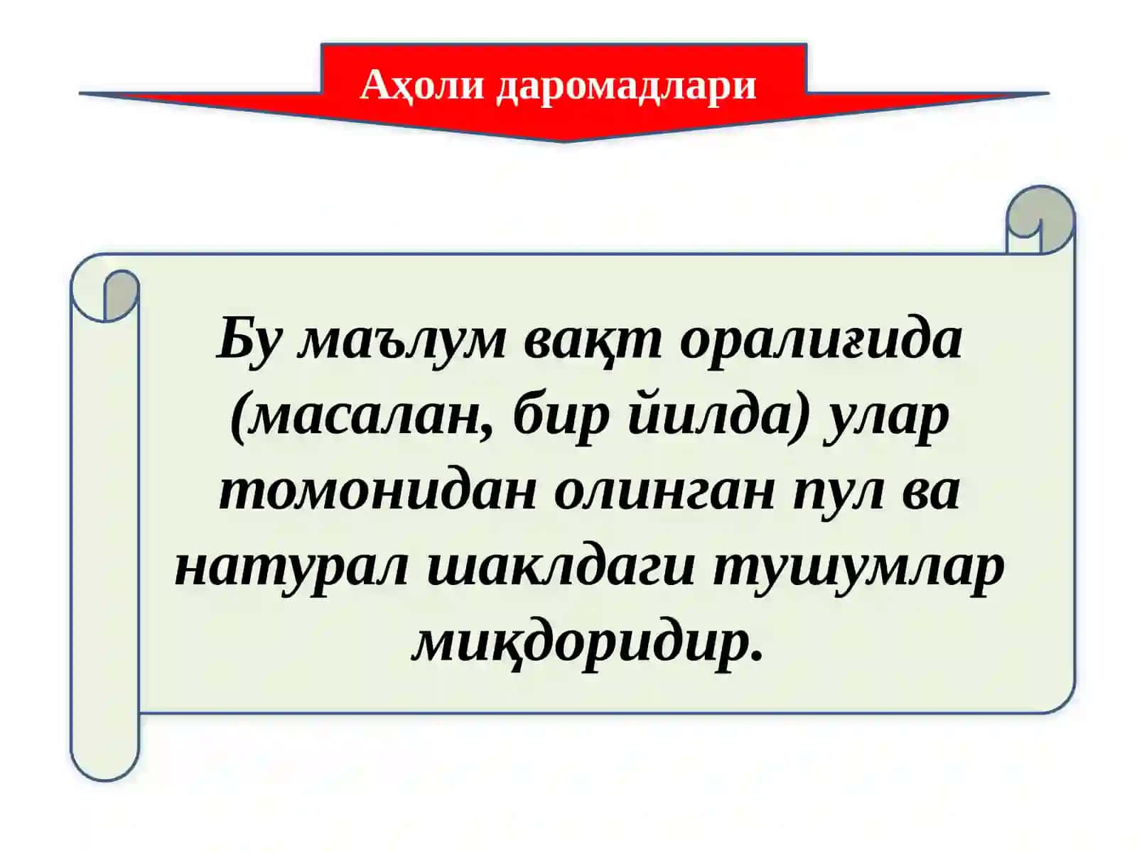 АҲОЛИ ДАРОМАДЛАРИ ВА ДАВЛАТНИНГ ИЖТИМОИЙ СИЁСАТИ 2