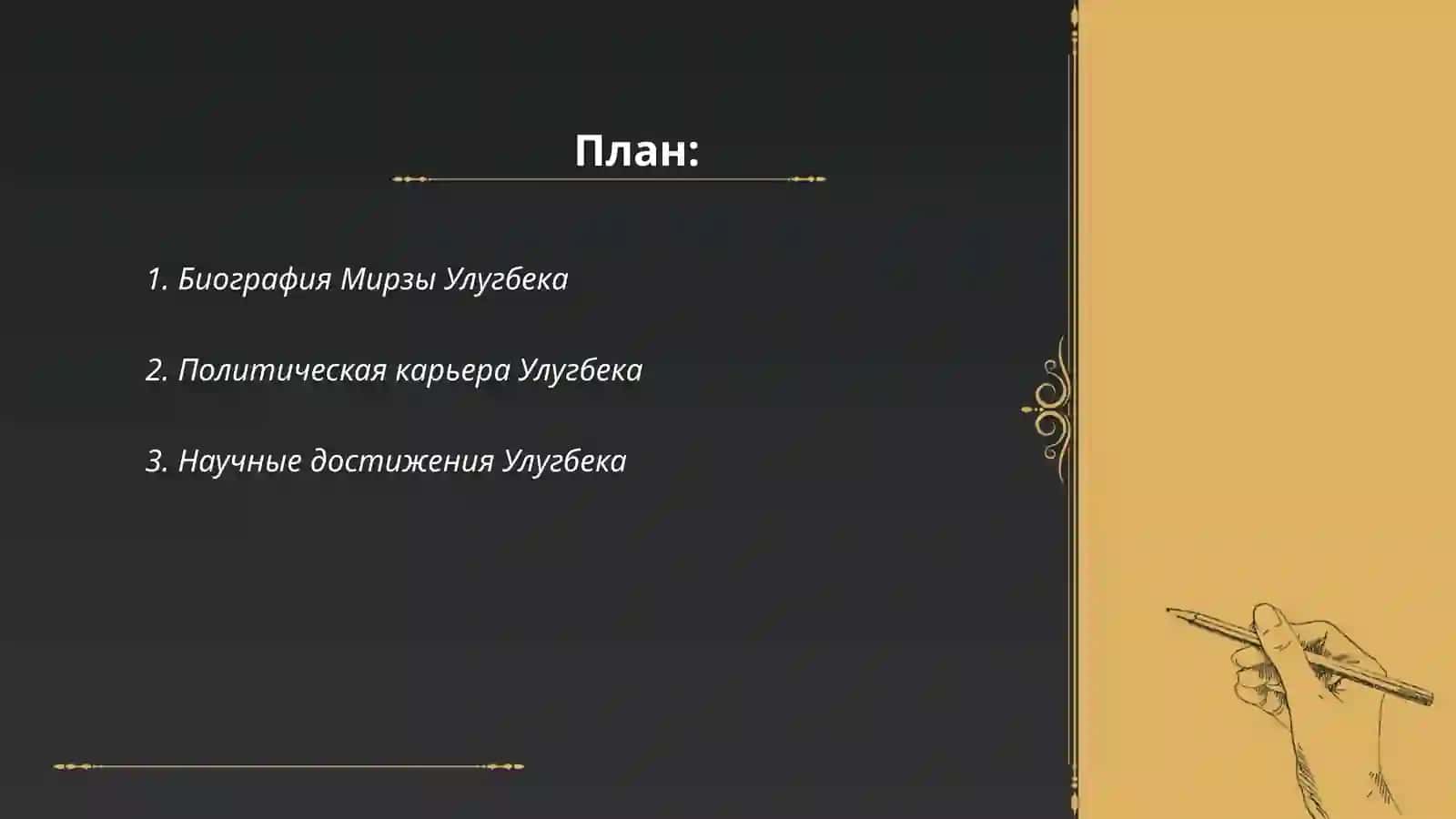 Мирза Улугбек 2